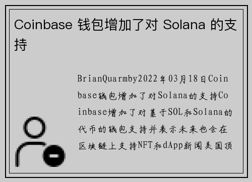 Coinbase 钱包增加了对 Solana 的支持 